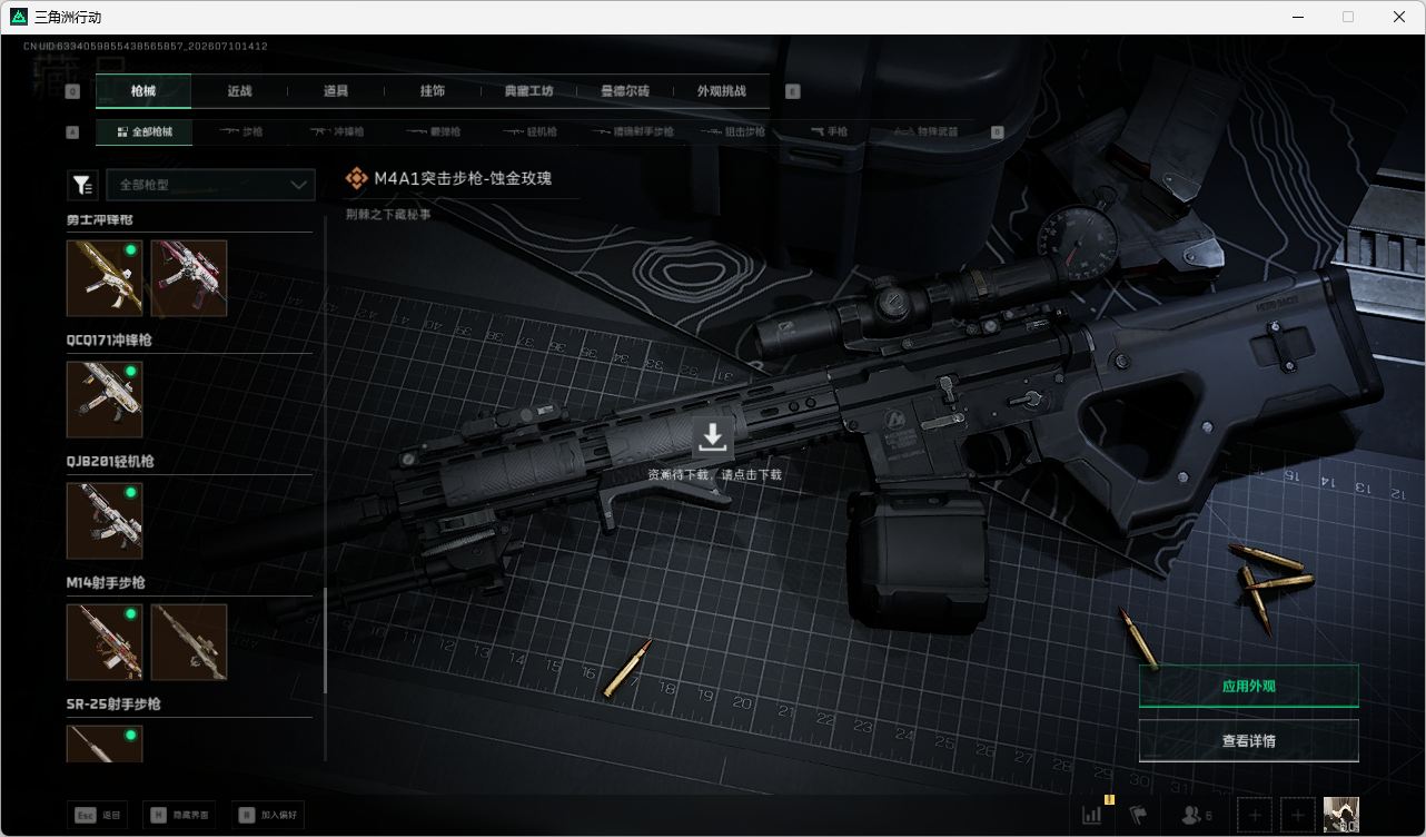 SJZQM4193116三角洲行动账号详情图50 SJZQM4193116三角洲行动账号详情图50