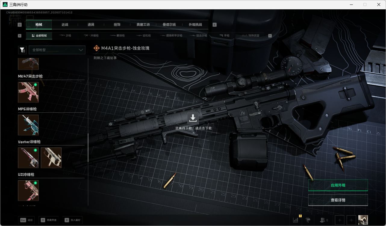 SJZQM4193116三角洲行动账号详情图54 SJZQM4193116三角洲行动账号详情图54