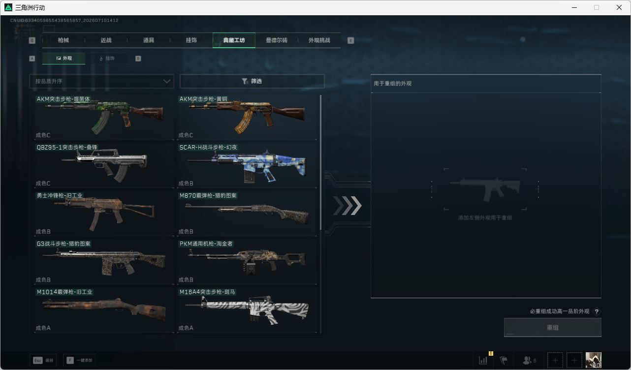 SJZQM4193116三角洲行动账号详情图61 SJZQM4193116三角洲行动账号详情图61