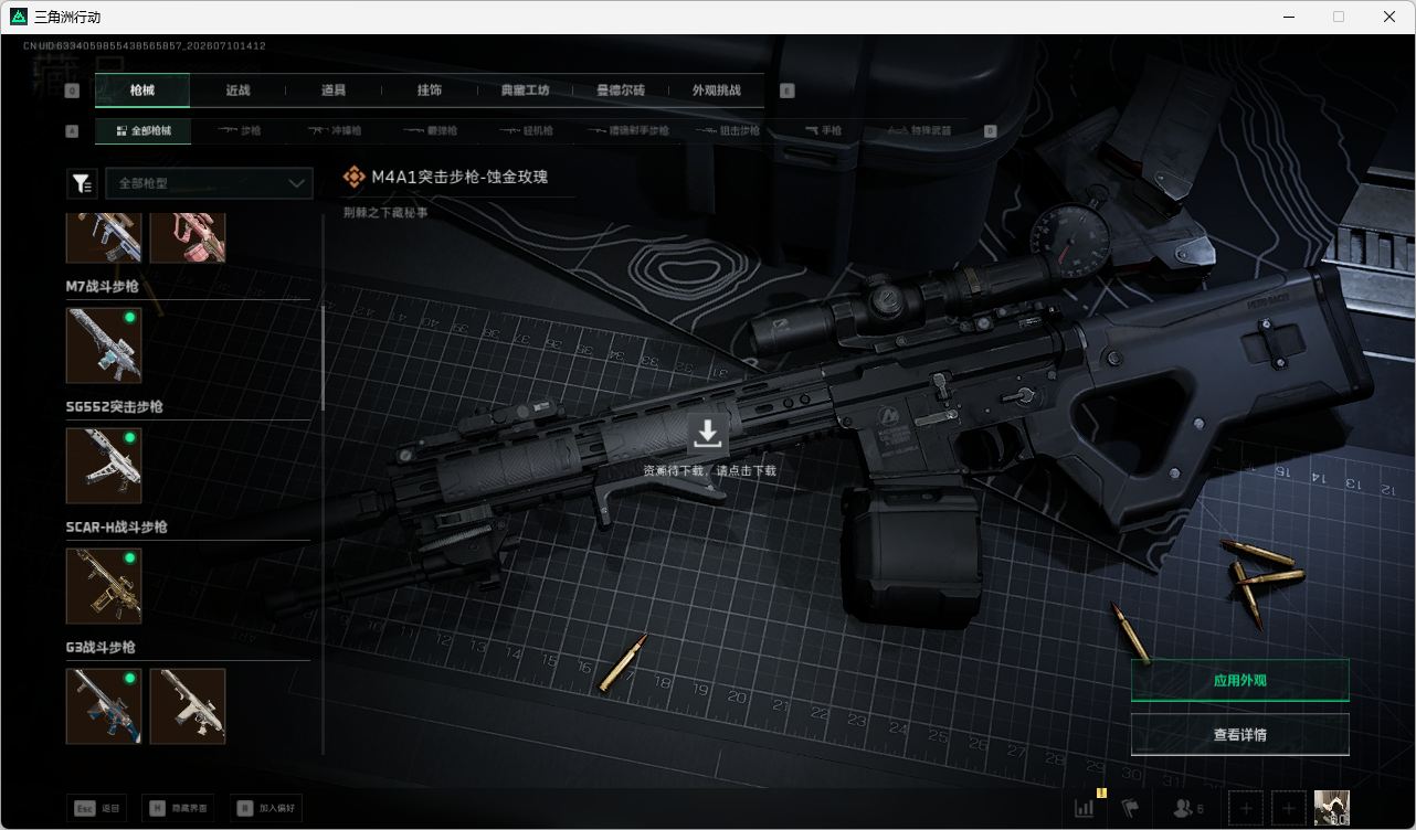 SJZQM4193116三角洲行动账号详情图45 SJZQM4193116三角洲行动账号详情图45