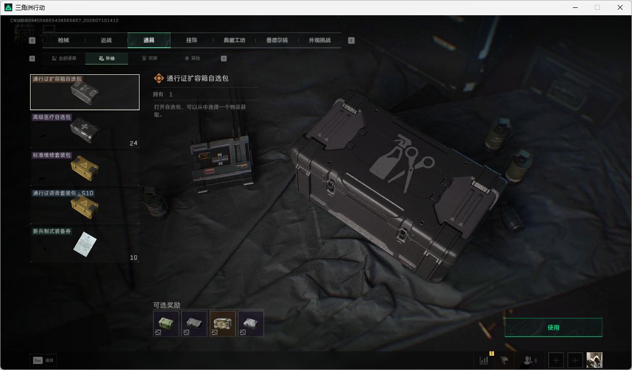 SJZQM4193116三角洲行动账号详情图57 SJZQM4193116三角洲行动账号详情图57