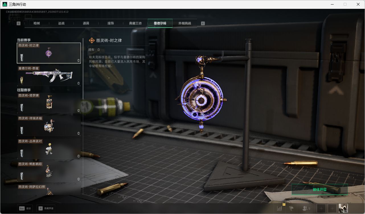 SJZQM4193116三角洲行动账号详情图64 SJZQM4193116三角洲行动账号详情图64