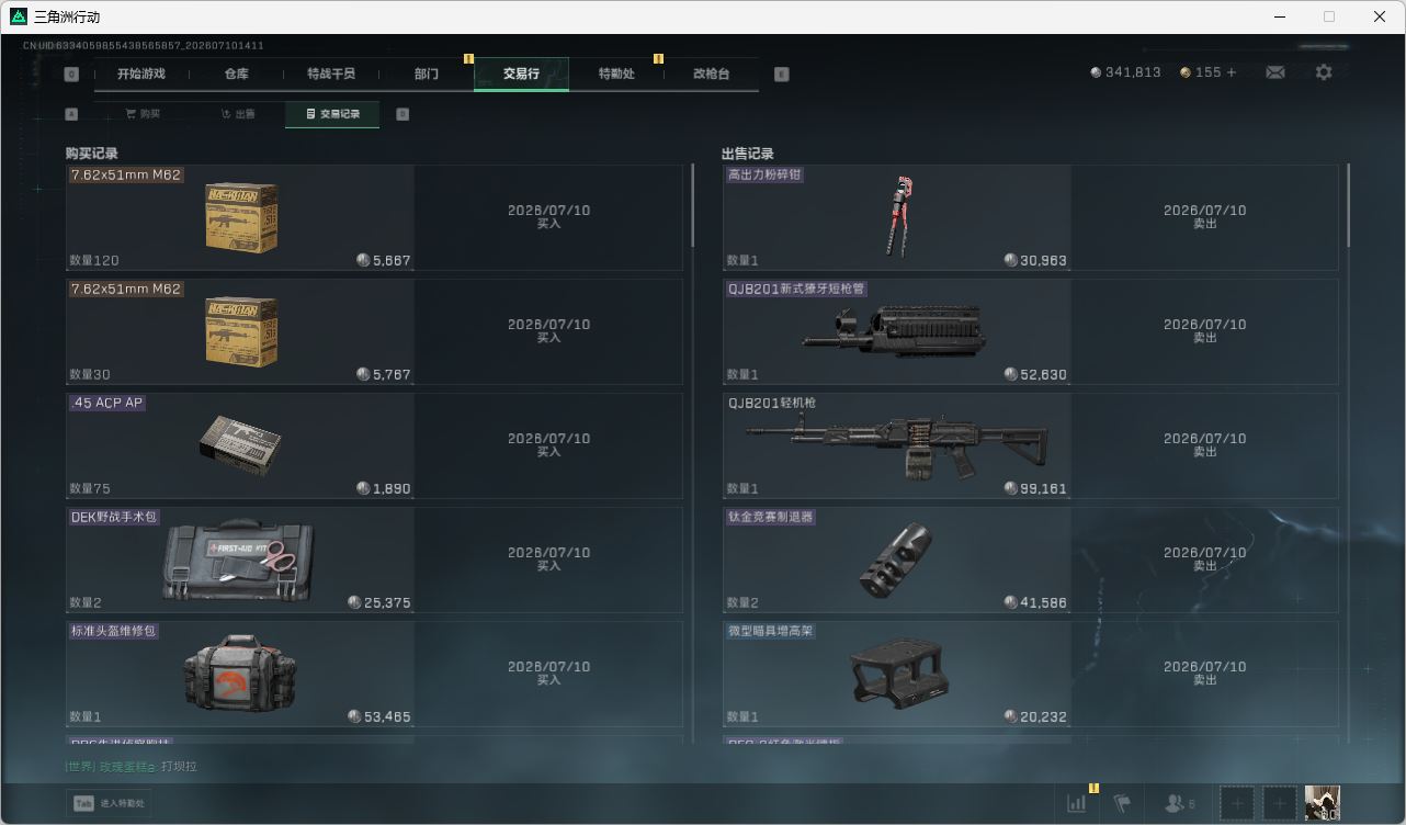 SJZQM4193116三角洲行动账号详情图49 SJZQM4193116三角洲行动账号详情图49