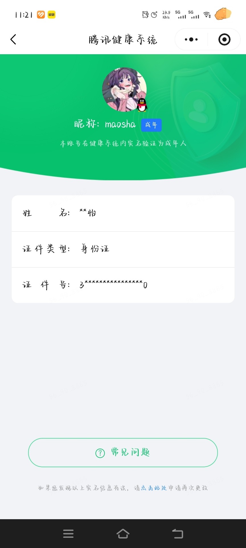 WZLX4506108王者荣耀账号详情图2