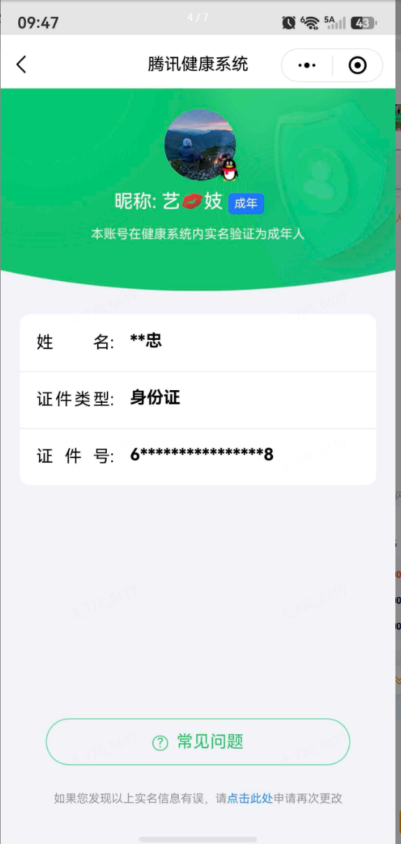 王者荣耀账号安卓QQ[22927641]【精品号手慢无】实名: 可修改 贵族等级: V9 英雄数: 128 皮肤数: 2