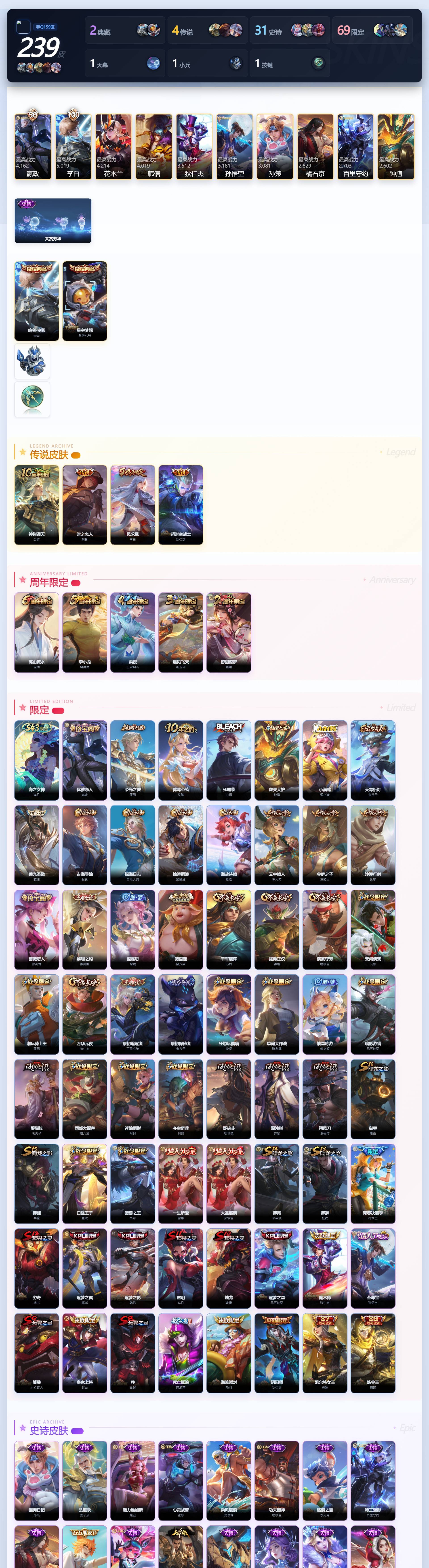 WZQM4529256王者荣耀账号详情图4