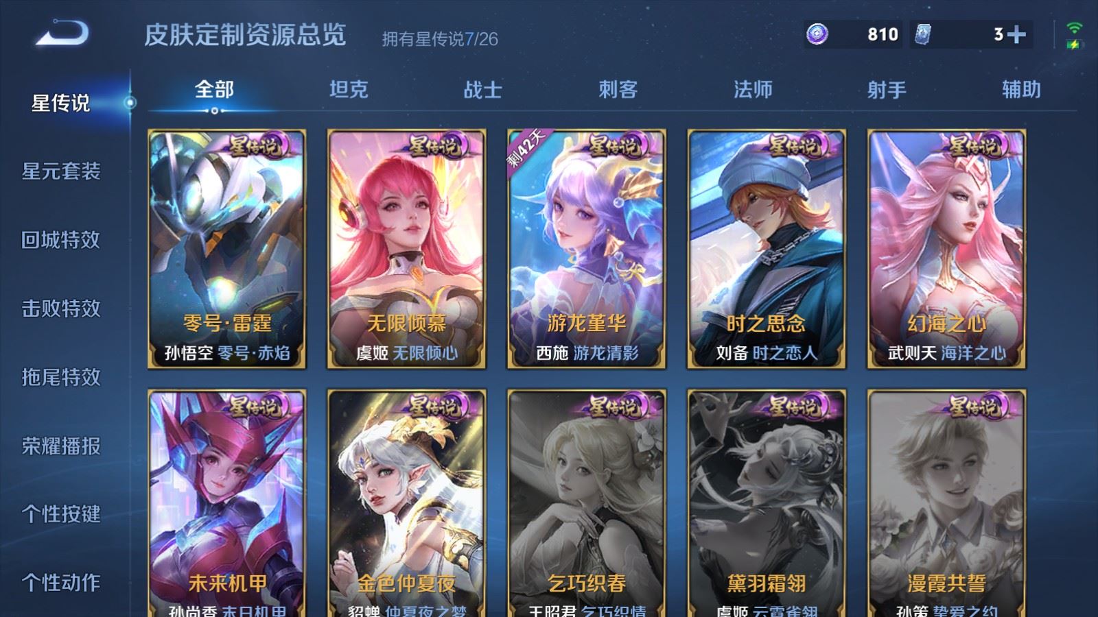 WZQM4474032王者荣耀账号详情图41