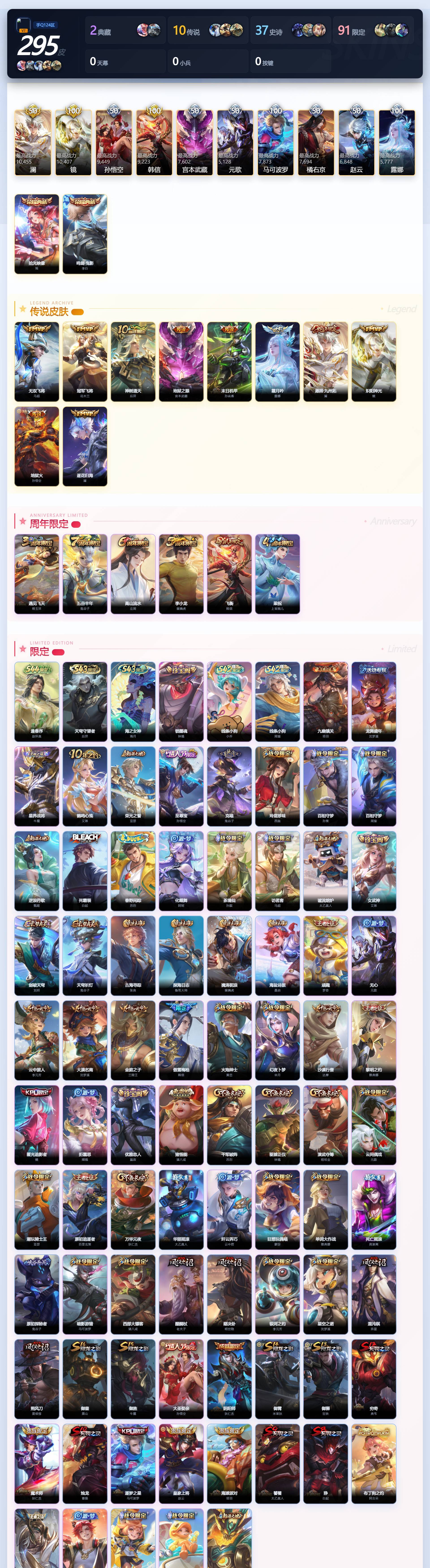 WZQM4474044王者荣耀账号详情图4 WZQM4474044王者荣耀账号详情图4