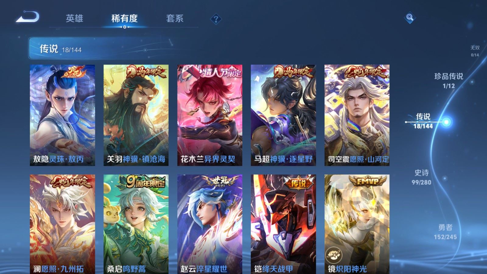 WZQM4474048王者荣耀账号详情图12