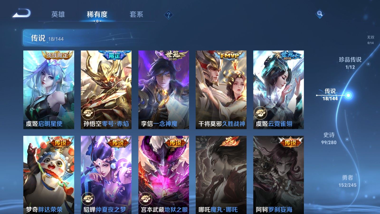 WZQM4474048王者荣耀账号详情图23