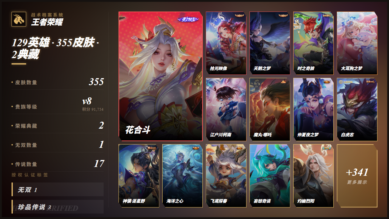 WZQM4494530王者荣耀账号详情图3 WZQM4494530王者荣耀账号详情图3