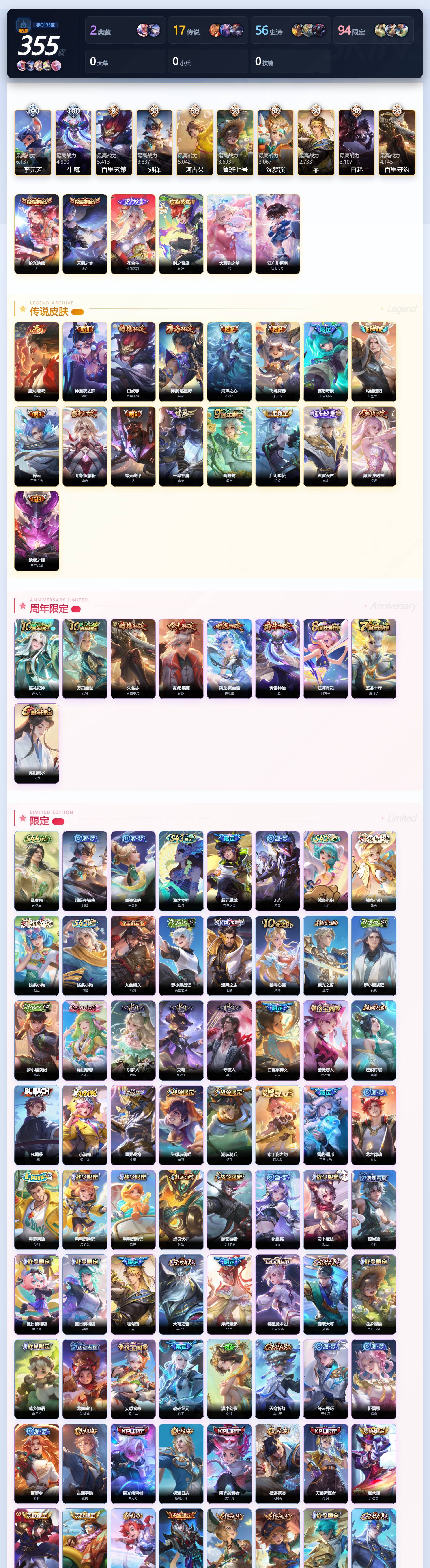 WZQM4494530王者荣耀账号详情图4 WZQM4494530王者荣耀账号详情图4