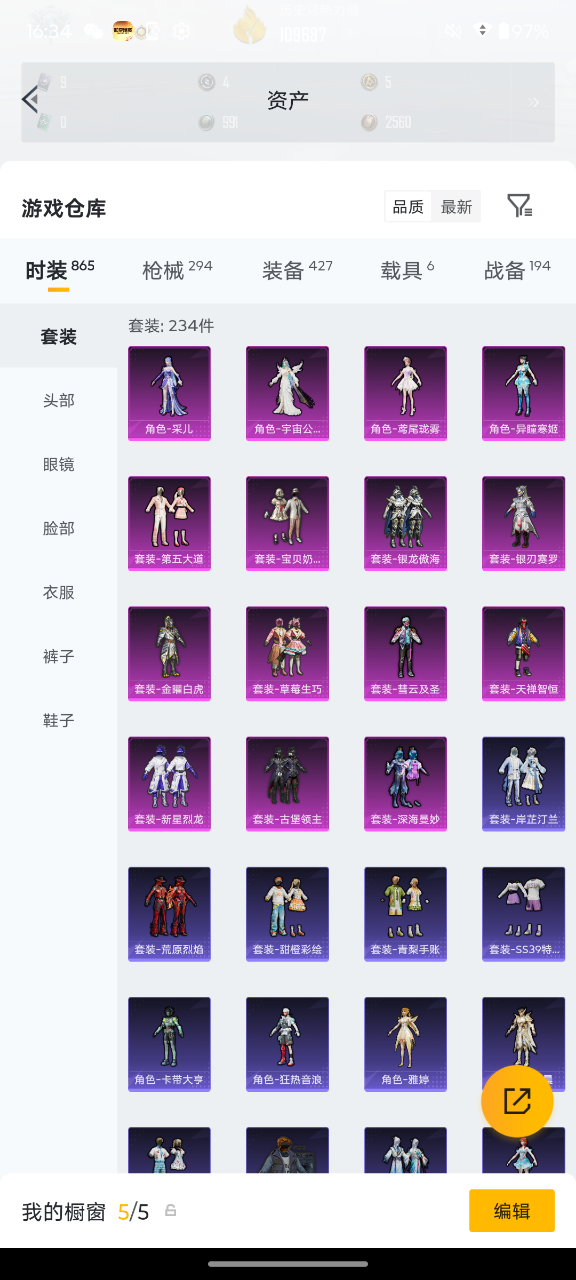 HPQM4289875和平精英账号详情图16
