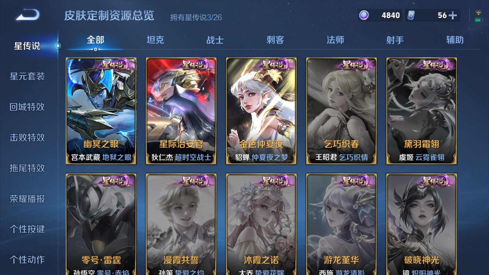 WZQM4474990王者荣耀账号详情图23 WZQM4474990王者荣耀账号详情图23