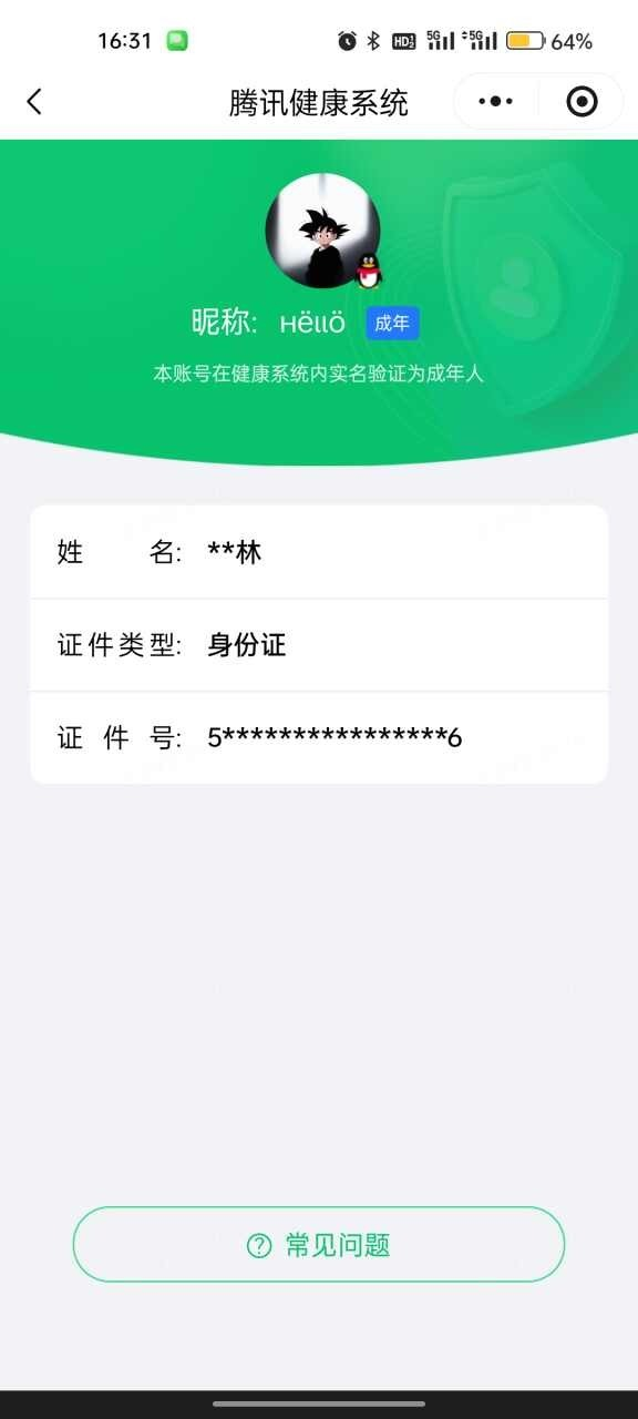 王者荣耀账号安卓QQ显示有封号，游戏正常！【精品号手慢无】段位、铭文、夺宝、背包内容以上号为准！！v7；224皮肤 1典