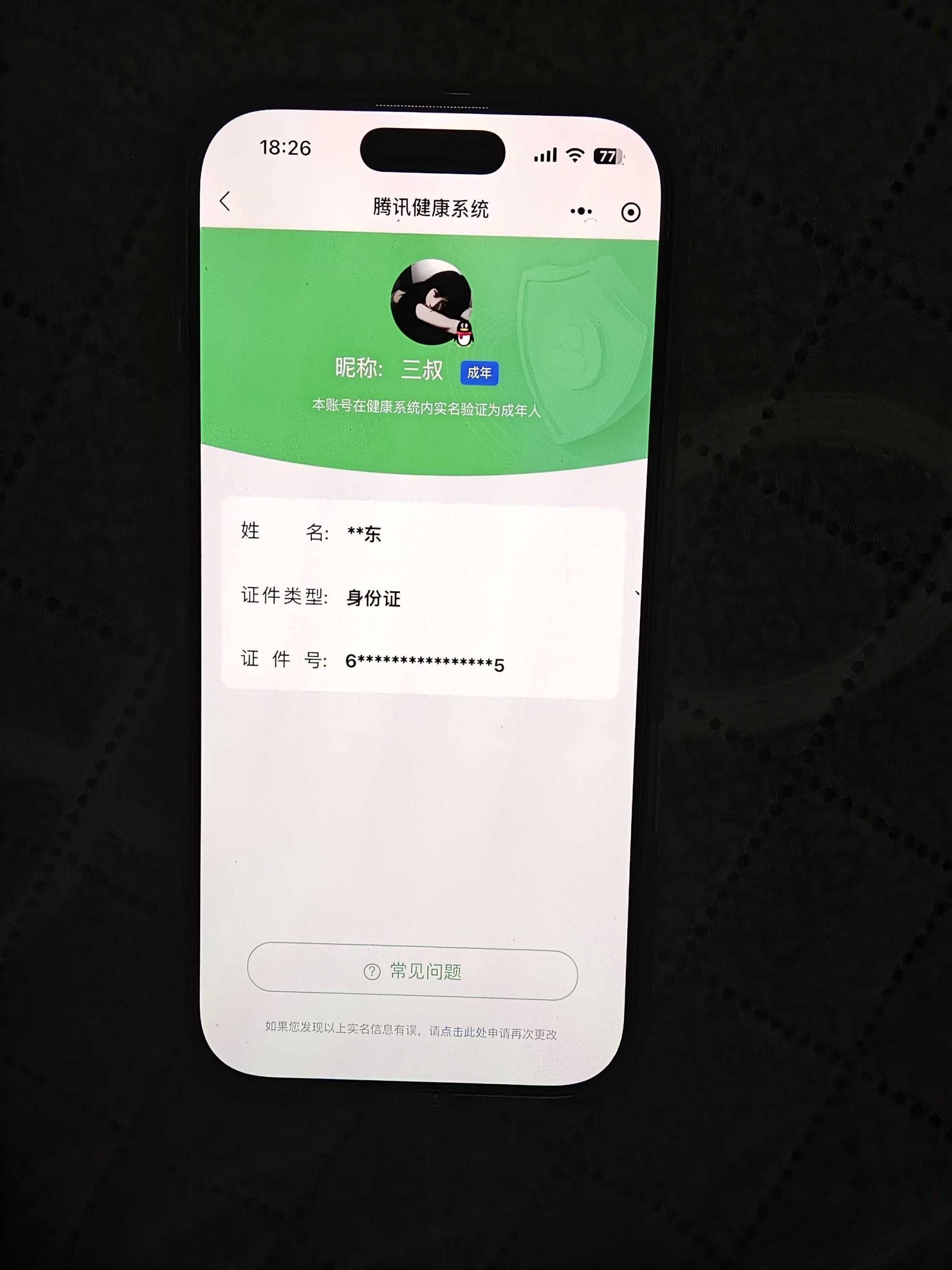 王者荣耀账号安卓QQ[22964729]实名: 可修改 贵族等级: V6 英雄数: 128 皮肤数: 198 荣耀水晶: