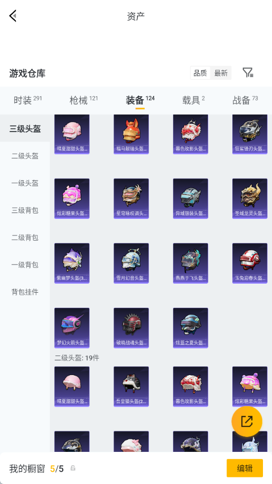 HPQM4289909和平精英账号详情图25