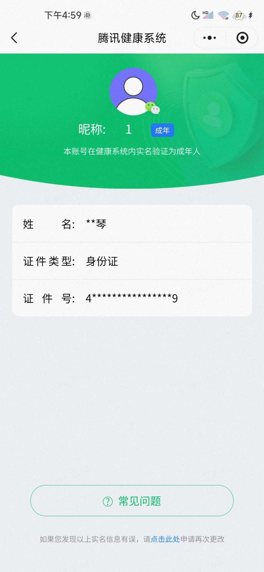 王者荣耀账号安卓VX[22969843]【精品号手慢无】实名: 可修改 贵族等级: V7英雄数: 127 皮肤数: 17