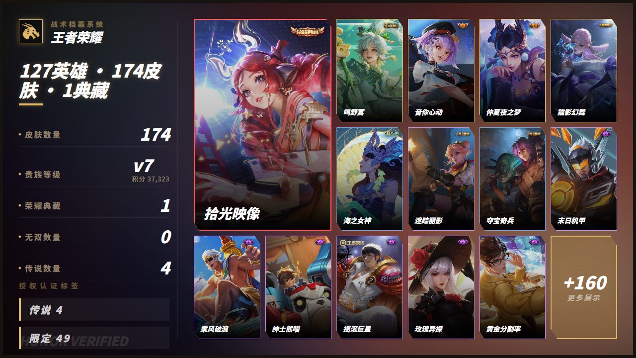 WZQM4494468王者荣耀账号详情图4