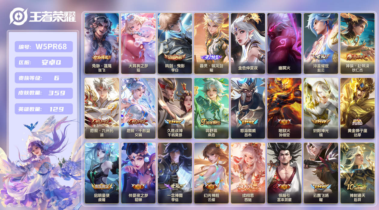 王者荣耀账号安卓QQ[25803225]【实名】可修改【贵族等级】V6【皮肤数】359【英雄数】129【水晶数量】0【无