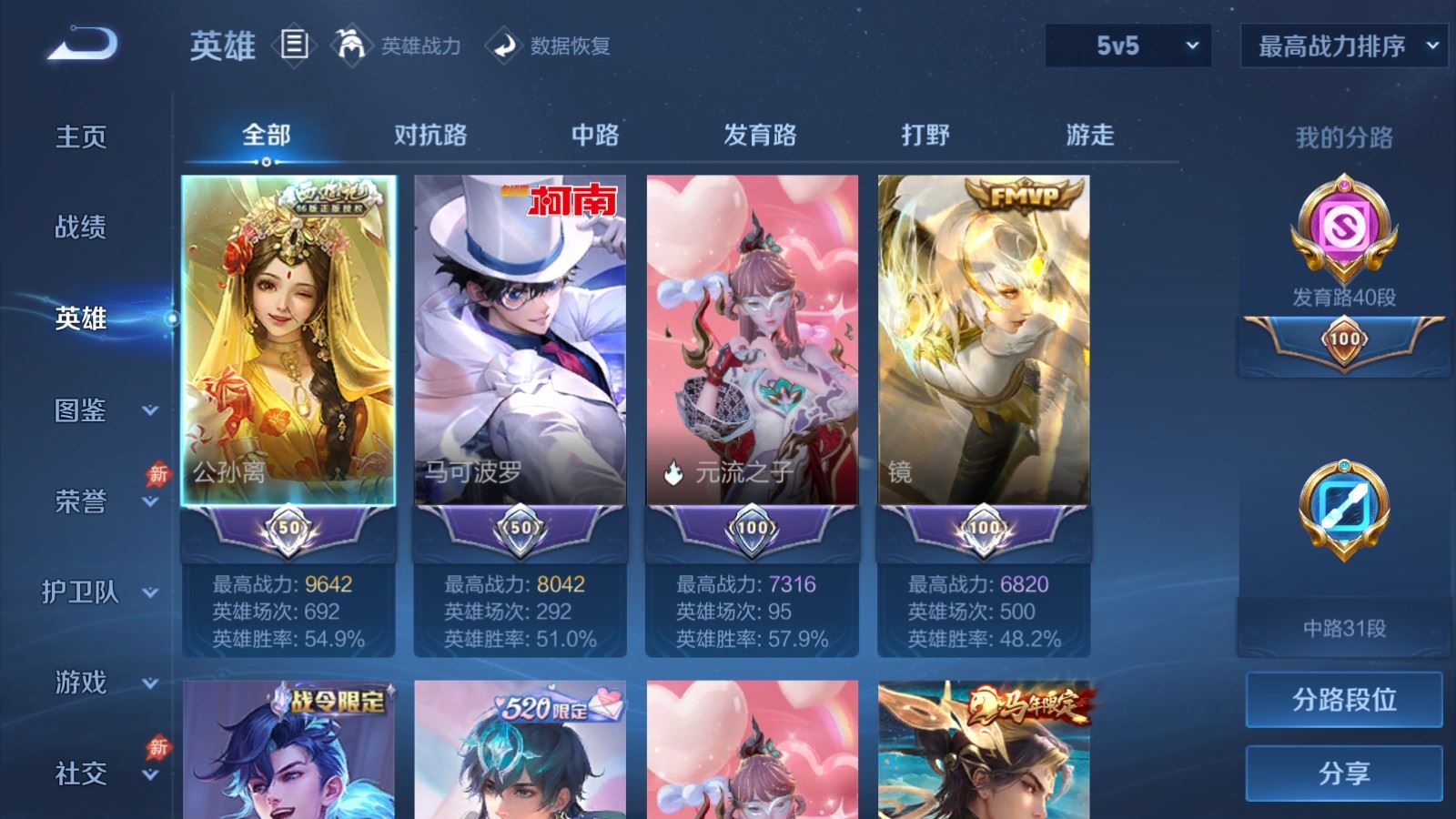 WZQM4476374王者荣耀账号详情图3 WZQM4476374王者荣耀账号详情图3
