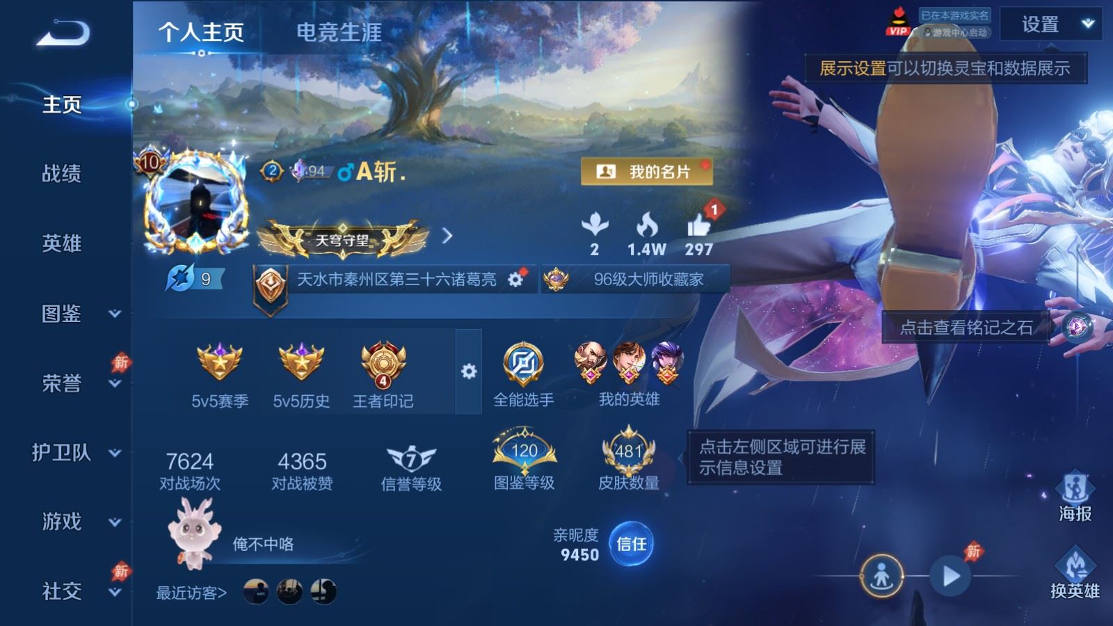 WZQM4476393王者荣耀账号详情图13 WZQM4476393王者荣耀账号详情图13