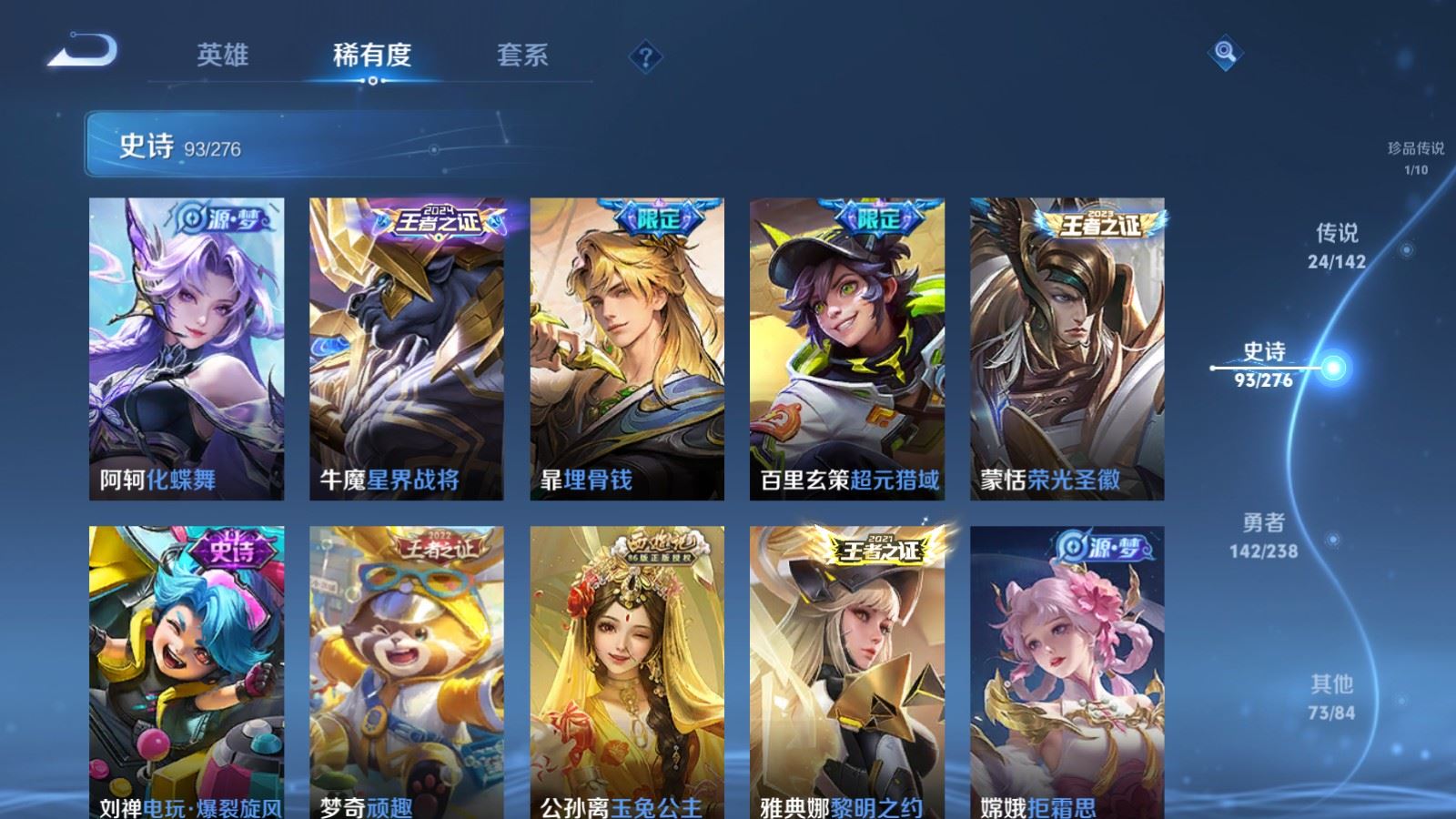 WZQM4476665王者荣耀账号详情图8 WZQM4476665王者荣耀账号详情图8