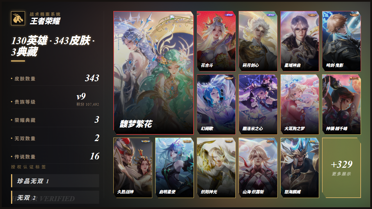 WZQM4476786王者荣耀账号详情图3