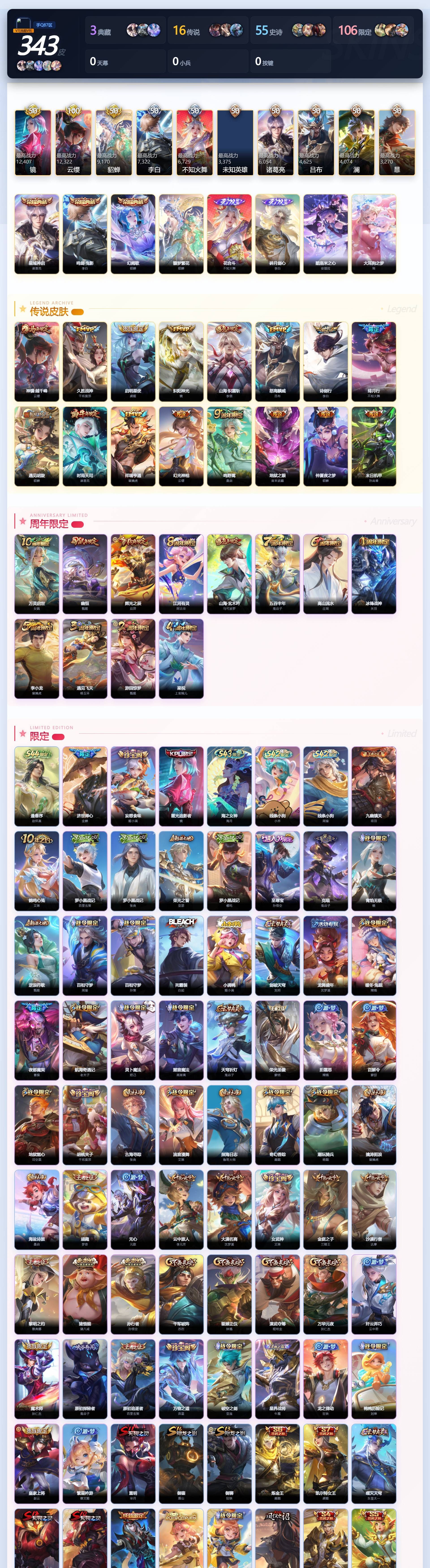 WZQM4476786王者荣耀账号详情图4