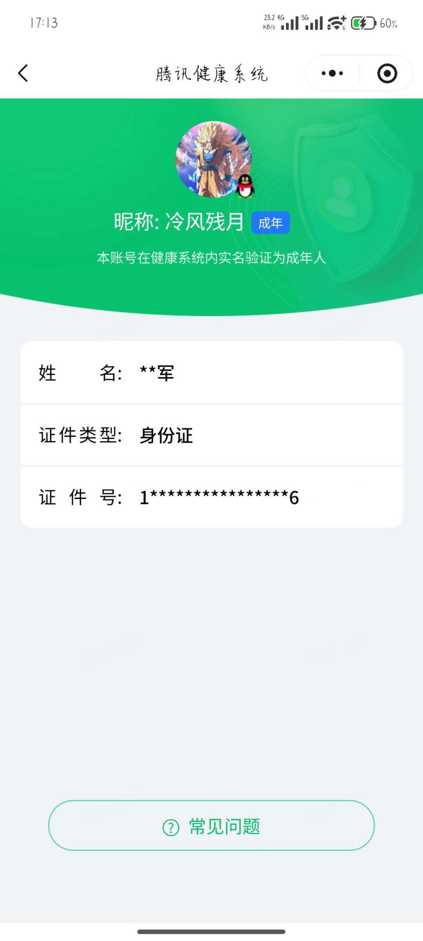 王者荣耀账号安卓QQ[23023414]【精品号手慢无】v7 344皮肤 1水 9传说 79星元 1天幕 9按键   愿