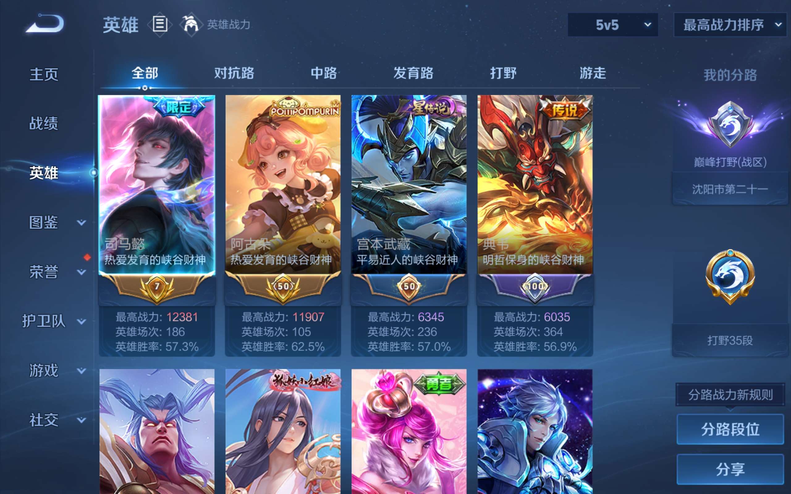 WZQM4477408王者荣耀账号详情图13 WZQM4477408王者荣耀账号详情图13