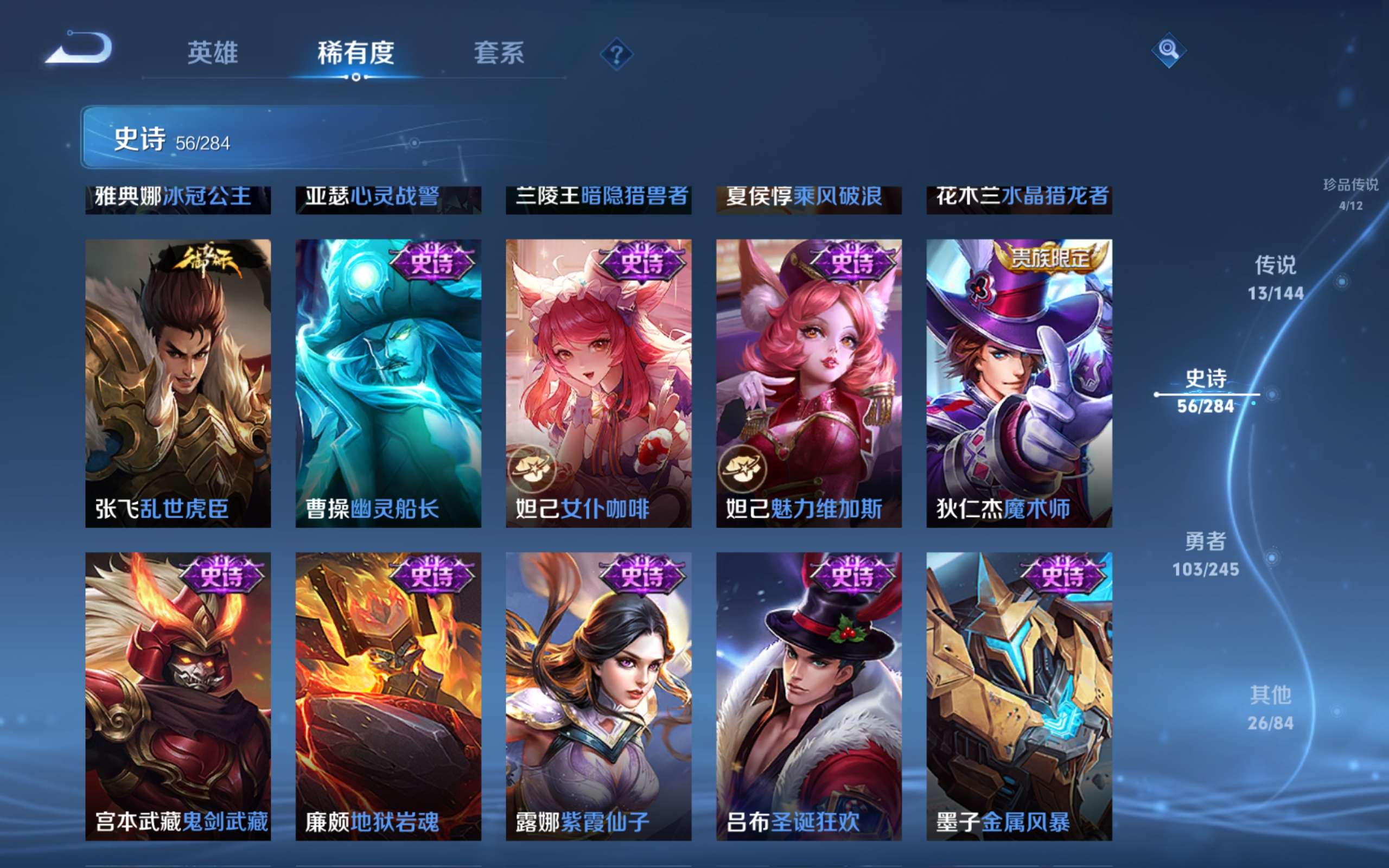 WZQM4477408王者荣耀账号详情图4 WZQM4477408王者荣耀账号详情图4