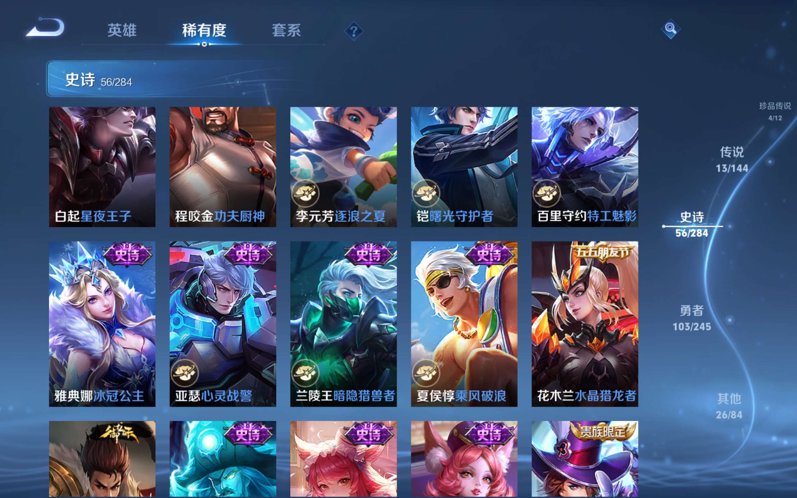 WZQM4477408王者荣耀账号详情图7 WZQM4477408王者荣耀账号详情图7