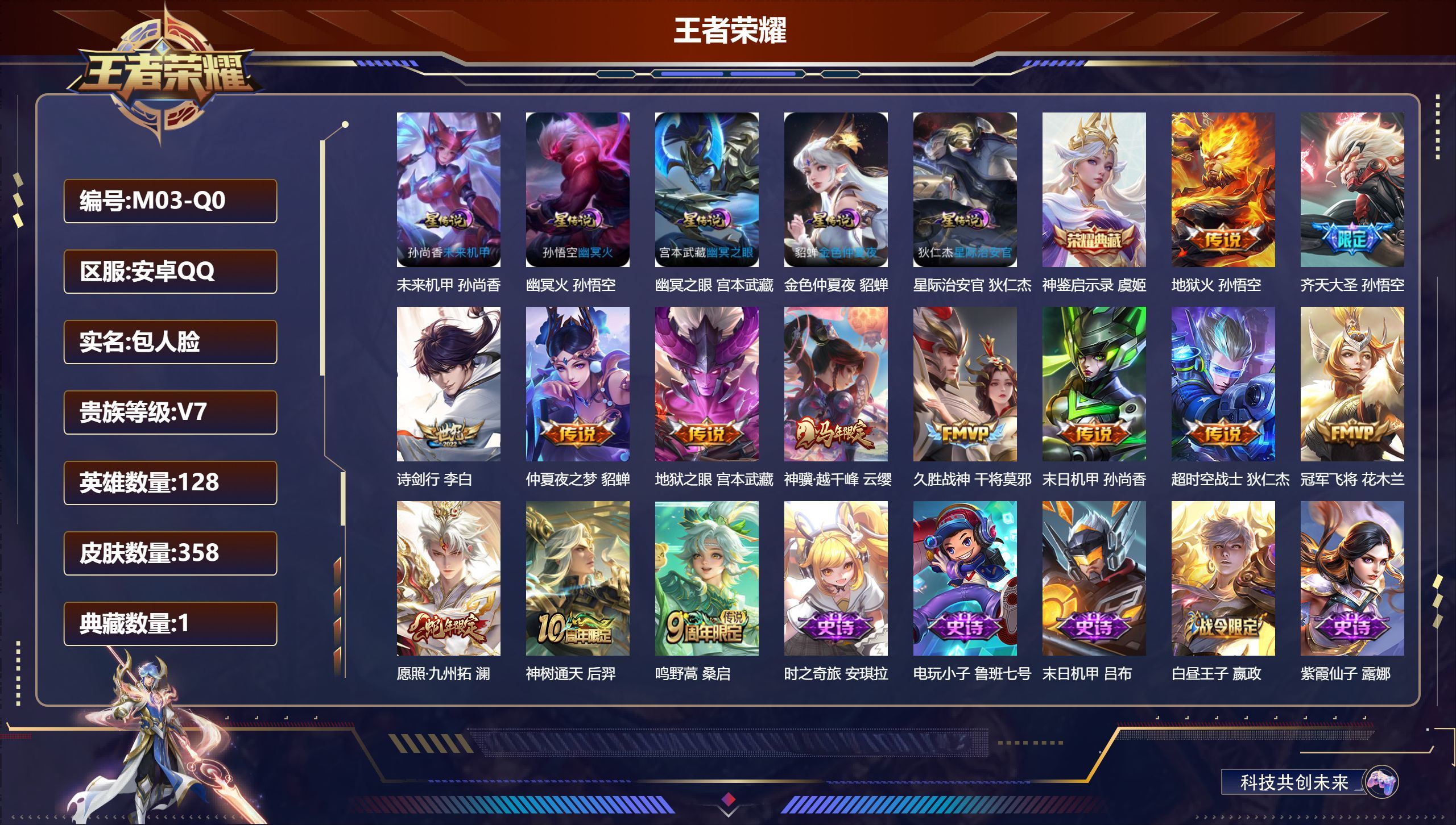 WZQM4477416王者荣耀账号详情图3