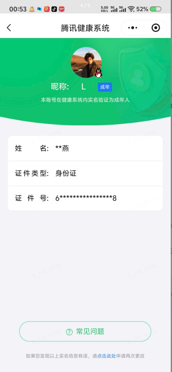 王者荣耀账号安卓QQ【精品号手慢无】实名: 可修改 贵族等级: V7 英雄数: 128 皮肤数: 179 荣耀水晶: 银