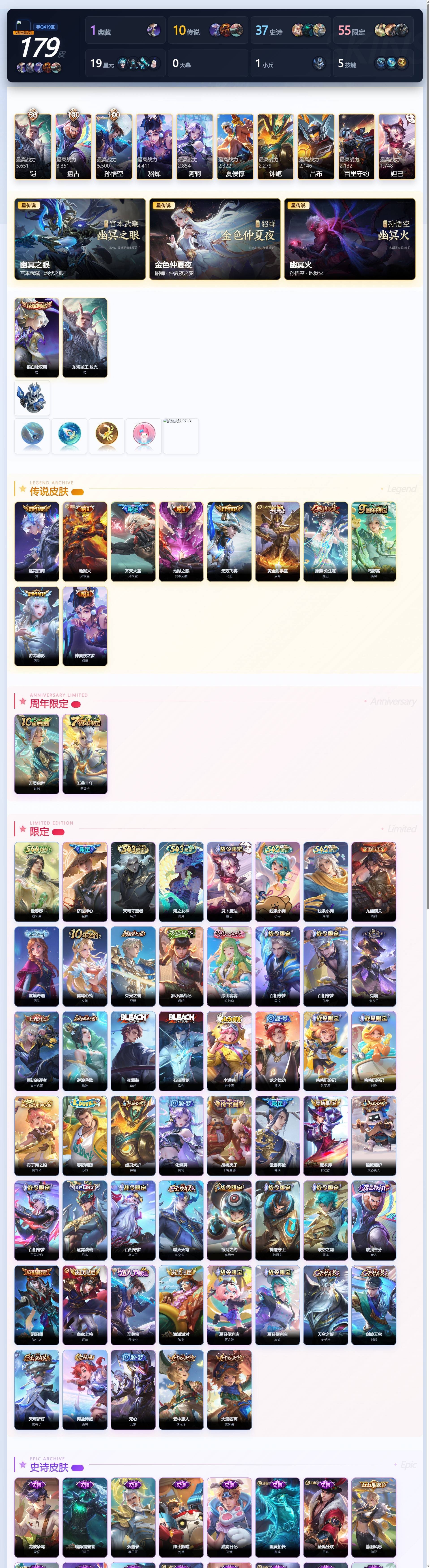 WZQM4477644王者荣耀账号详情图4 WZQM4477644王者荣耀账号详情图4