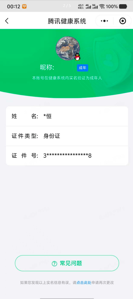 王者荣耀账号安卓QQ[23023160]实名: 可修改 贵族等级: V8 英雄数: 120 皮肤数: 170 荣耀水晶: