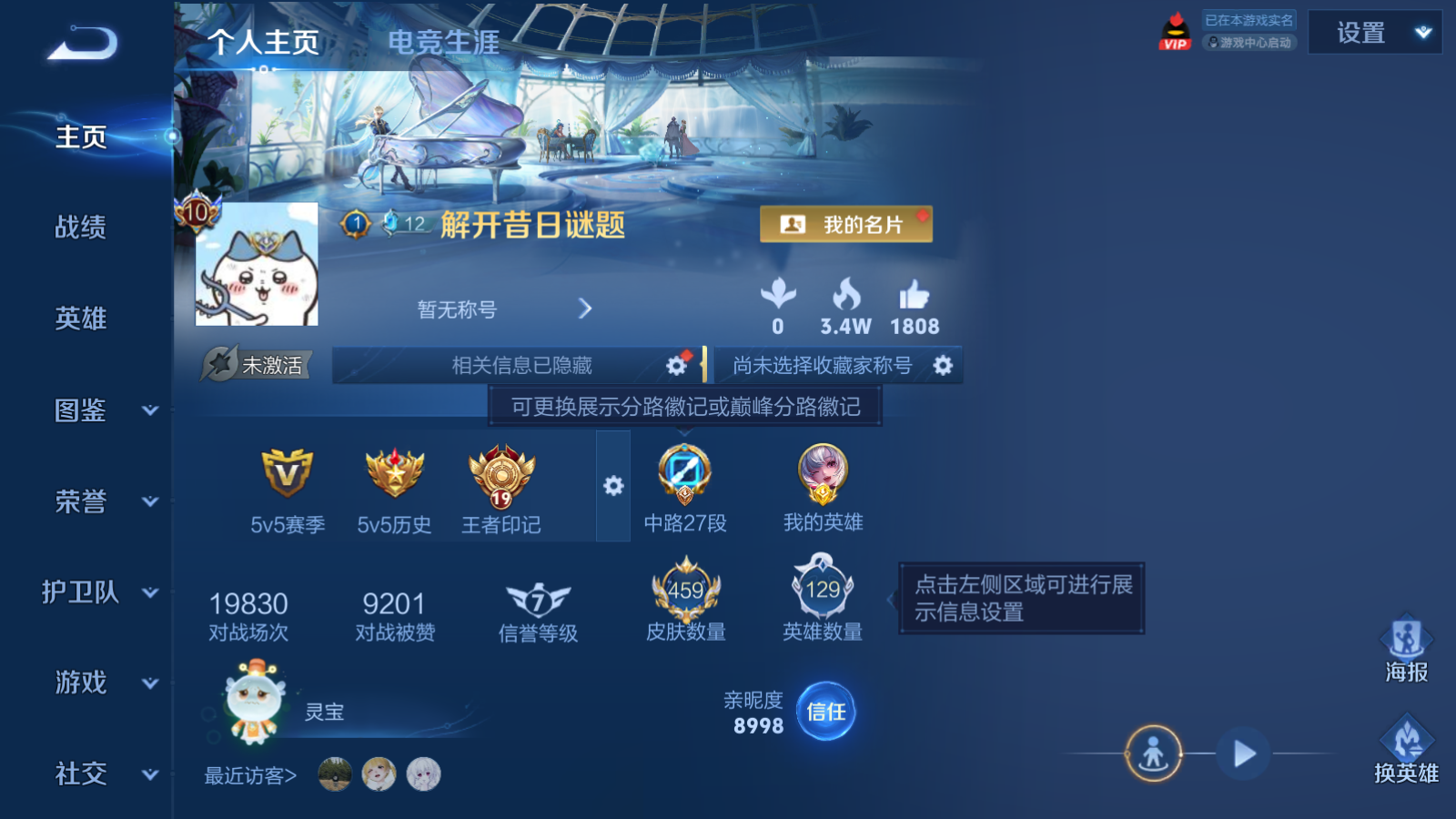 WZQM4478415王者荣耀账号详情图5 WZQM4478415王者荣耀账号详情图5