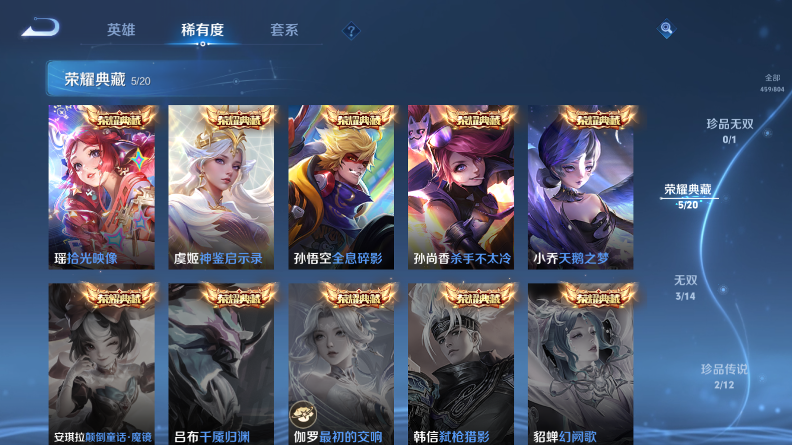 WZQM4478415王者荣耀账号详情图4 WZQM4478415王者荣耀账号详情图4
