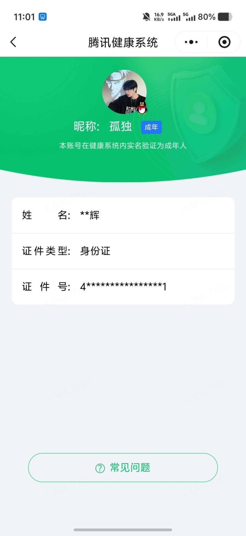 王者荣耀账号安卓QQ[23054688]实名: 不可修改 贵族等级: V5 英雄数: 127 皮肤数: 142 荣耀水晶