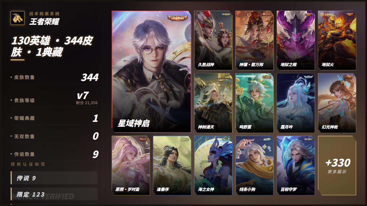 WZQM4478891王者荣耀账号详情图3