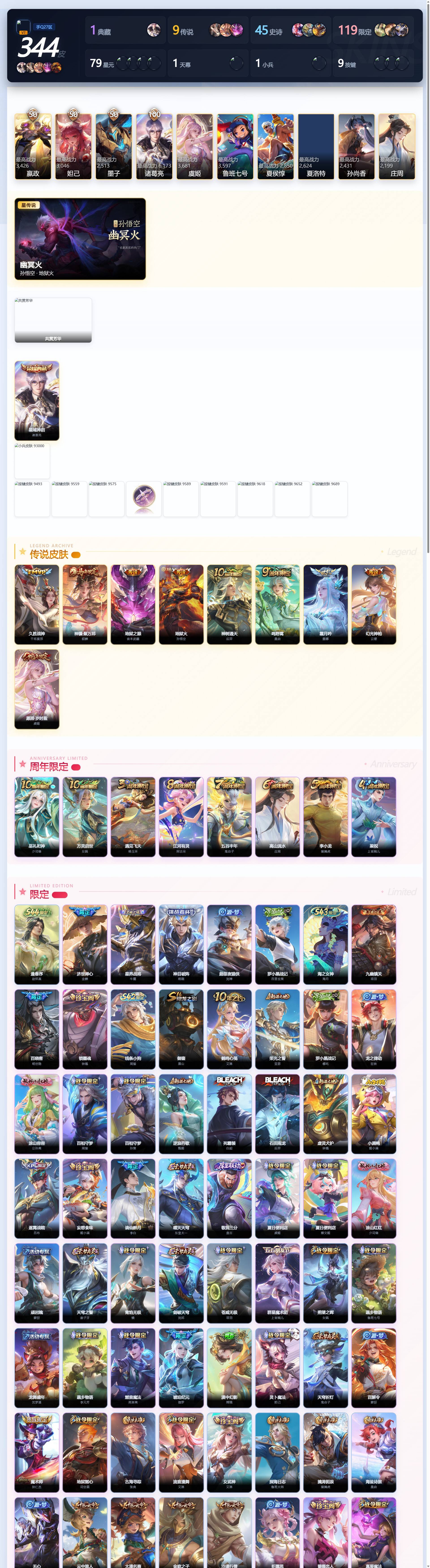 WZQM4478891王者荣耀账号详情图4