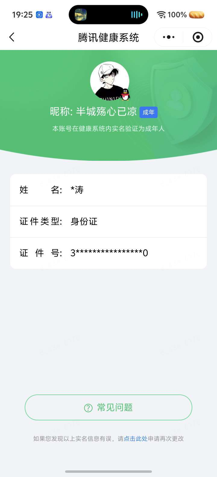 王者荣耀账号安卓QQ[23062114]【精品号手慢无】实名: 可修改 贵族等级: V6 英雄数: 128 皮肤数: 1