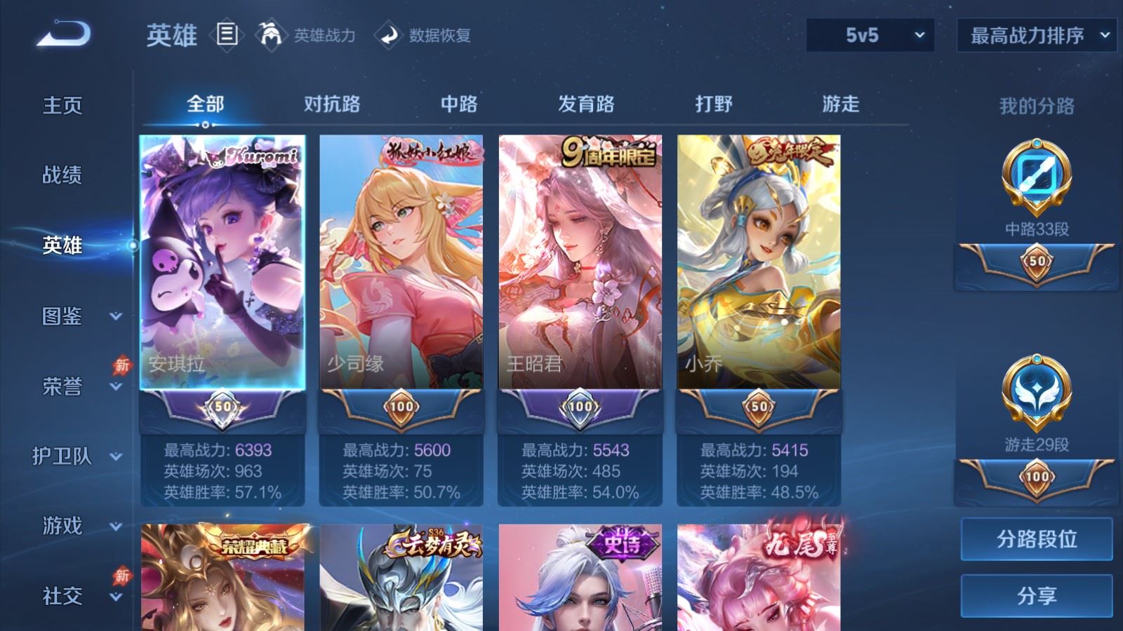 WZQM4479670王者荣耀账号详情图34 WZQM4479670王者荣耀账号详情图34