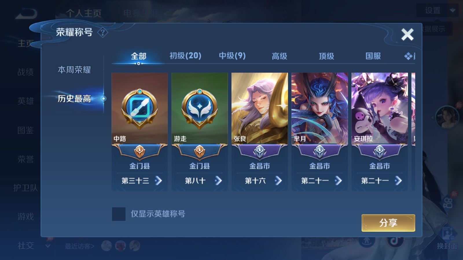 WZQM4479670王者荣耀账号详情图23 WZQM4479670王者荣耀账号详情图23