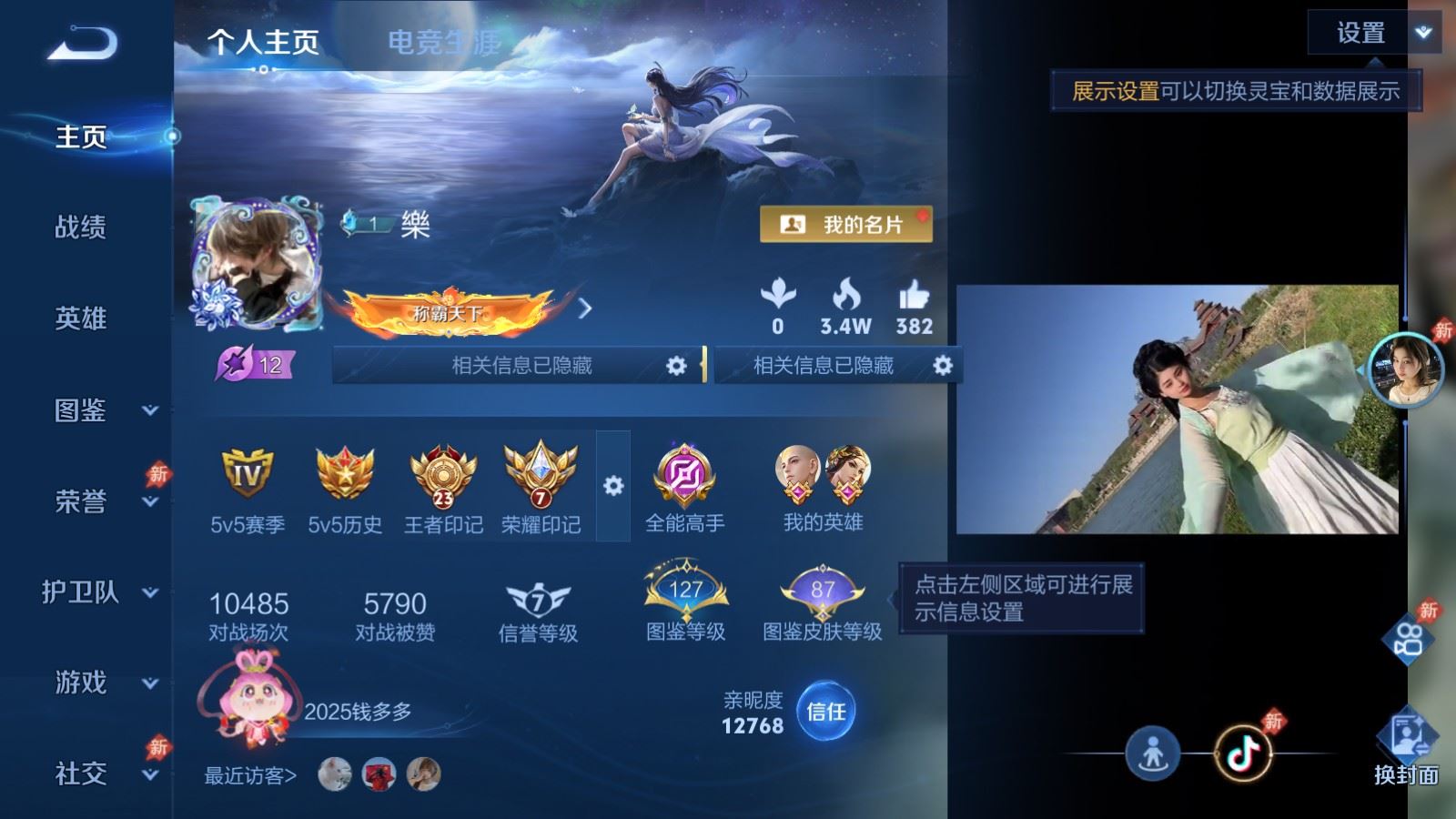 WZQM4479670王者荣耀账号详情图3 WZQM4479670王者荣耀账号详情图3
