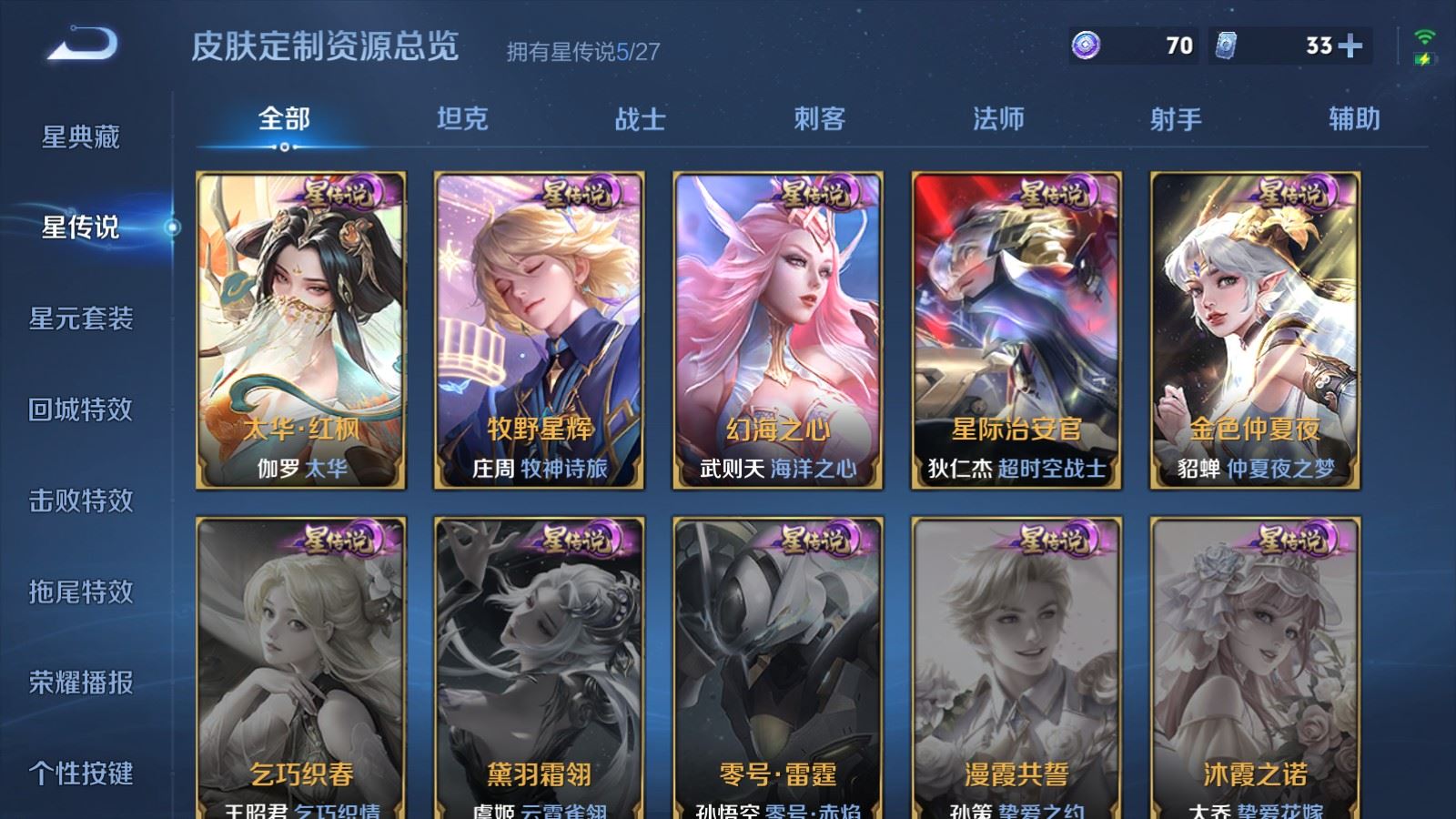 WZQM4479670王者荣耀账号详情图38 WZQM4479670王者荣耀账号详情图38