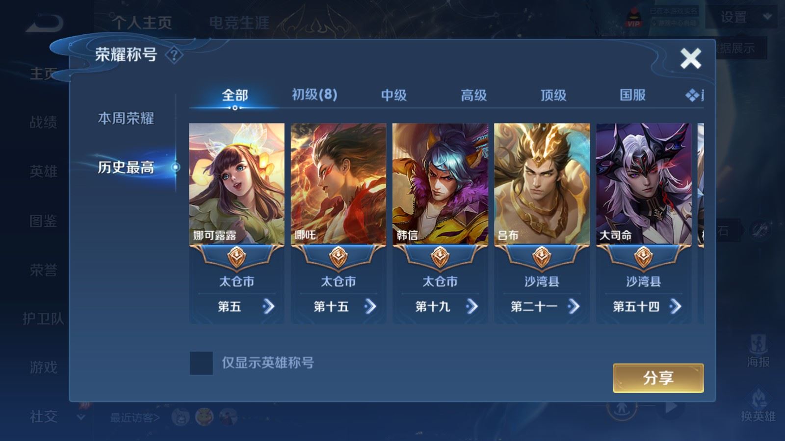 WZQM4479689王者荣耀账号详情图22 WZQM4479689王者荣耀账号详情图22