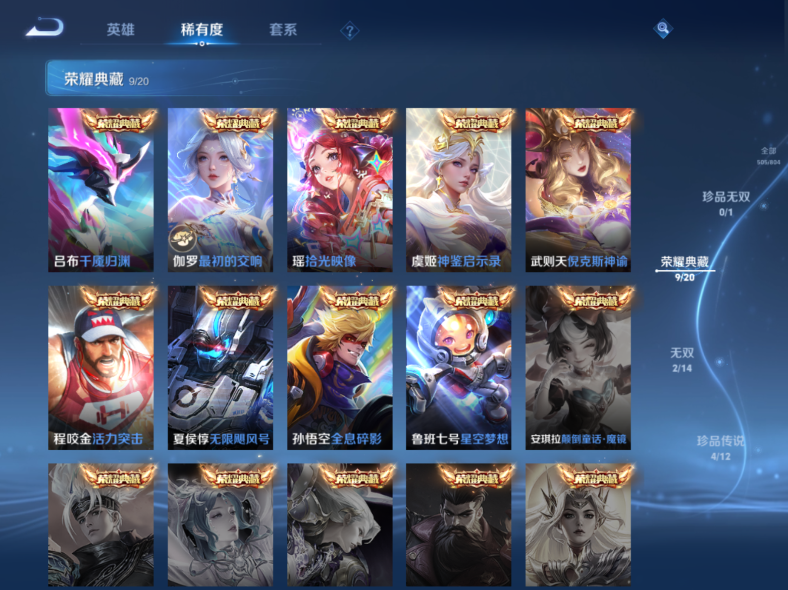 WZQM4479745王者荣耀账号详情图27 WZQM4479745王者荣耀账号详情图27