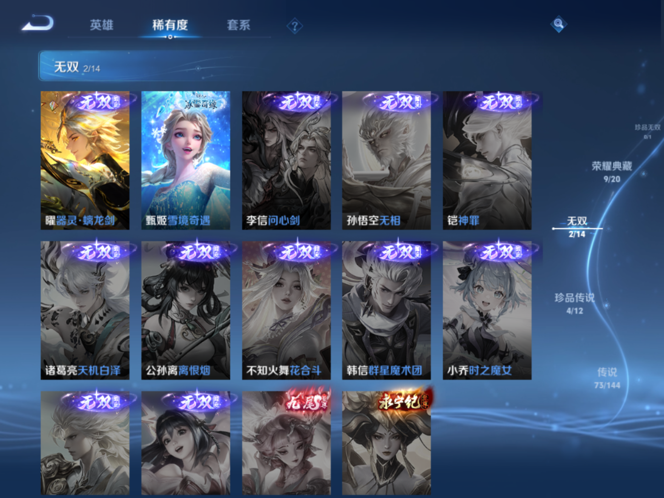 WZQM4479745王者荣耀账号详情图3 WZQM4479745王者荣耀账号详情图3